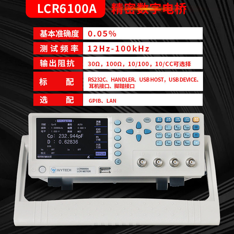 艾维泰科LCR6100A元器件仪频点可调100Hz/200Hz/600Hz电桥