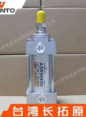 标准气缸ASR50X50 SC标准气缸 气动元件 长拓气缸 台湾/CHANTO