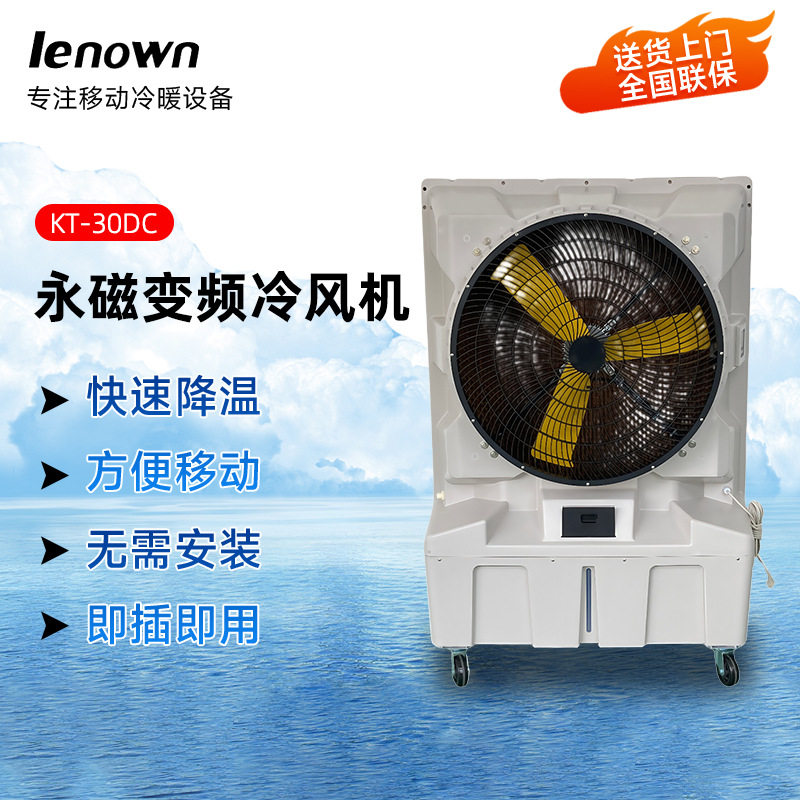 永磁变频冷风机制冷风扇大型水空调商用降温制冷器移动冷气扇批发