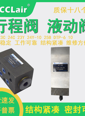 24Y行程阀23Y 22C-10B/23C-25B DTP-6B G M 10 FD10-41-5B转阀