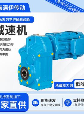 上海FA37平行轴减速齿轮箱卧式同轴式不锈钢硬齿面齿轮变速箱