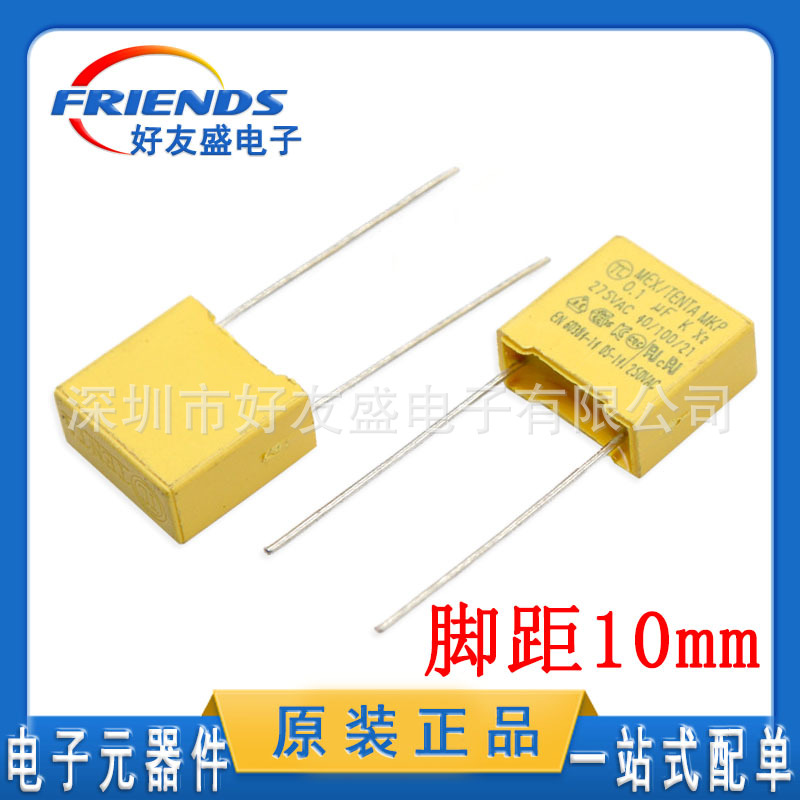 【厂家直销】X2安规电容104K 0.1uf 100nf 10% 275V 10mm薄膜电容