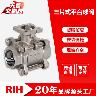 RIH瑞亨 三片式高平台球阀 304不锈钢内螺纹内丝气动球阀开关