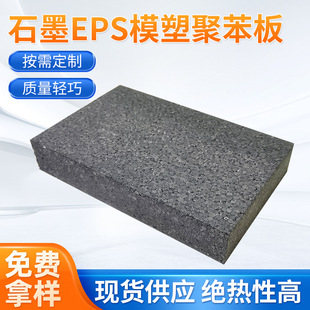 孚达科技保温模塑聚苯板石墨改性模塑聚苯板阻燃隔热