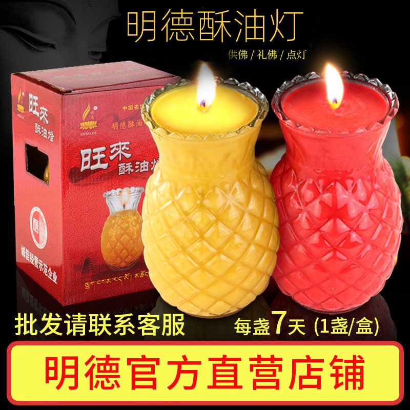 明德酥油灯 七天旺来酥油灯供灯无烟玻璃MD0346整件包邮