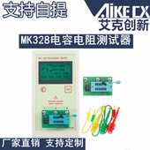 电容电阻测试器 手持式 328多功能晶体管测试仪 MK328升级版
