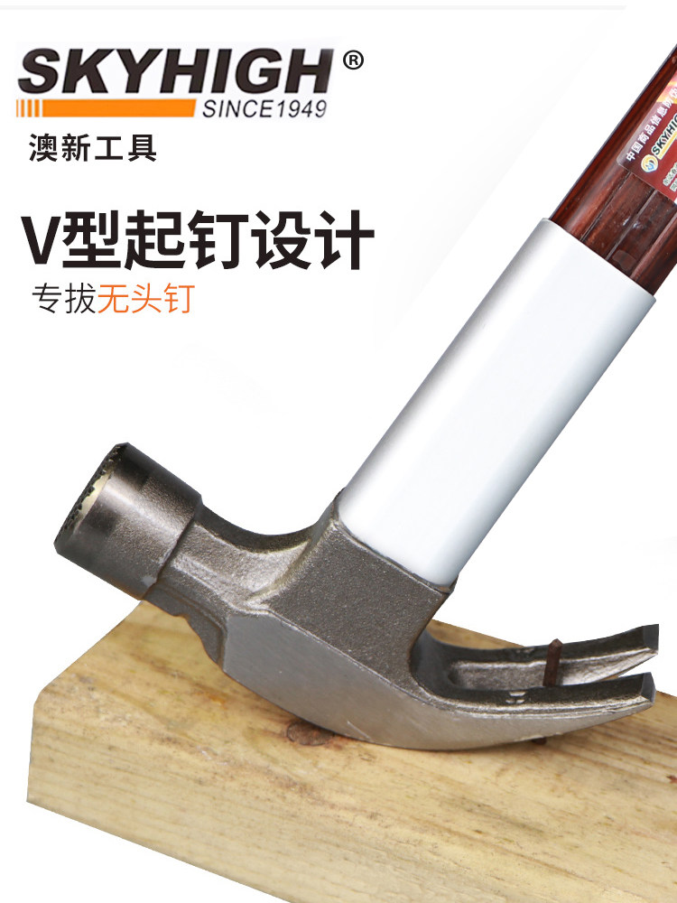 澳新木工锤子特钢羊角锤工地木匠钉锤榔头木工铁锤奥新拨钉锤