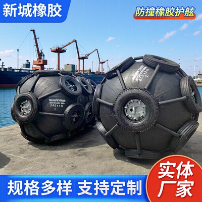 工厂直销50型2000x3500mm黑色天然橡胶船用防撞靠球