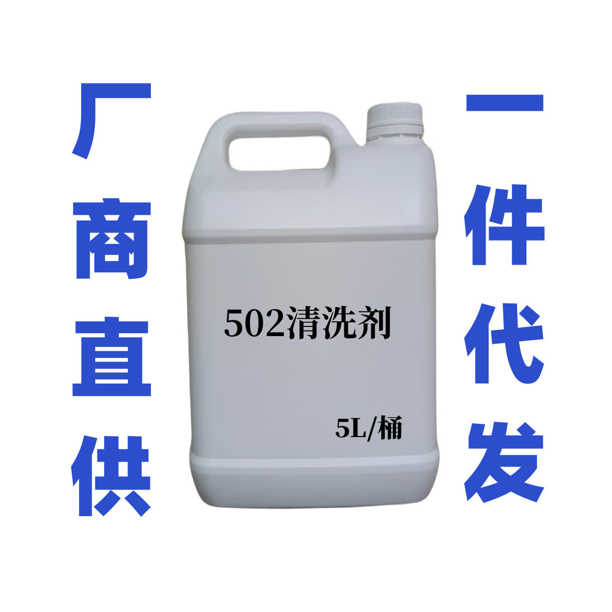 清洗剂厂商直供强力502胶水 460胶水快干胶除胶剂 瞬间胶解胶剂