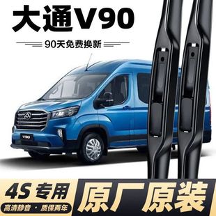 大通V90雨刮器雨刷器原厂大通v90雨刮条静音无骨雨刮片