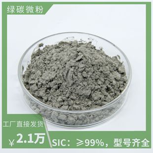 2000目绿碳微粉 W10绿色碳化硅微粉10um绿硅微粉