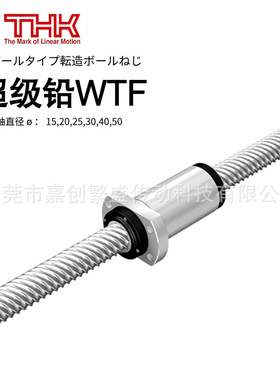 THK超大导程 WTF型滚珠丝杆 WTF/50100-3/4080-2/3060-3/2550-2