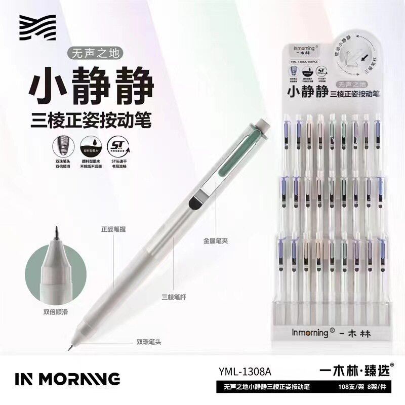 一木林YML-1308A无声之地静音中性笔水笔黑色0.5 108只（1套）