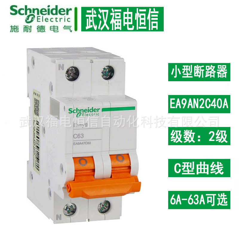 施奈德EA9微型断路器 小型6A-63A空开2P IC型双极家用空气开关C型