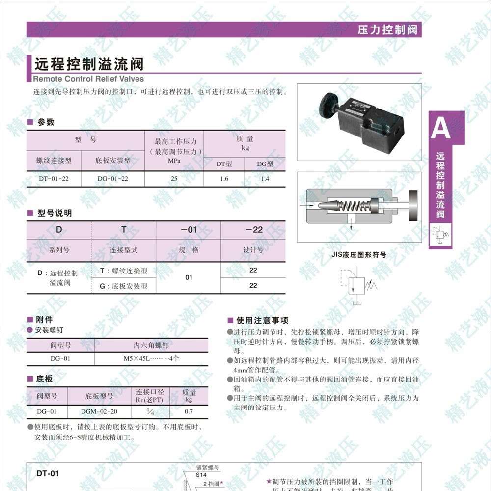 榆次油研系列 遥控DG-01溢流阀 压力控制阀
