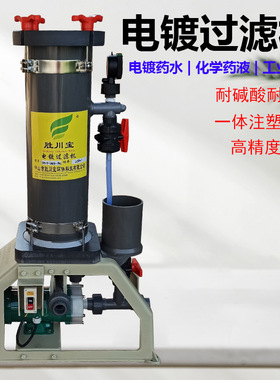 胜川宝镀铬专用PVC过滤机铬酸过滤机PVDF泵浦过滤机灰色PVC桶过滤
