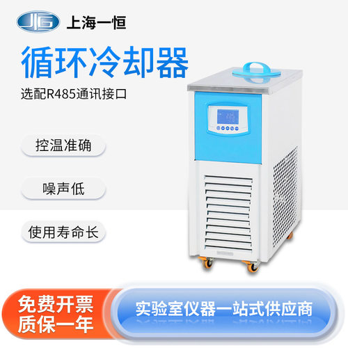 上海一恒 循环冷却器BWR-03A液晶控制控温准确噪音低不锈钢冷却器