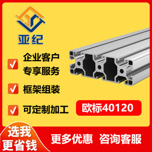 欧标铝合金型材铝型材40120标准型工作台面板型材40*120 2.2厚