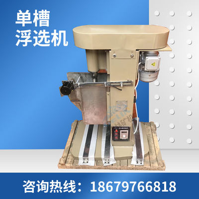 XFD8L浮选机小型浮选机实验小型选矿设备浮选机设备