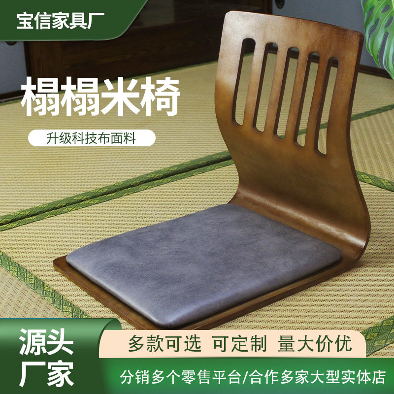 木质榻榻米椅子日式飘窗座椅餐椅床上懒人靠背椅无腿椅子和室椅