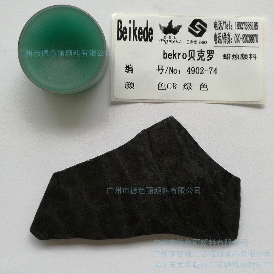 贝克德Beikede蜡烛颜料4902-74绿色