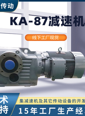 KA-87减速机卧式涡轮蜗杆硬齿面减速机搅拌专用K系列直角减速机