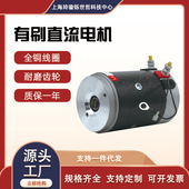 油泵环卫车直流马达电机12v24v2200W铜机芯汽车尾板液压动力单元