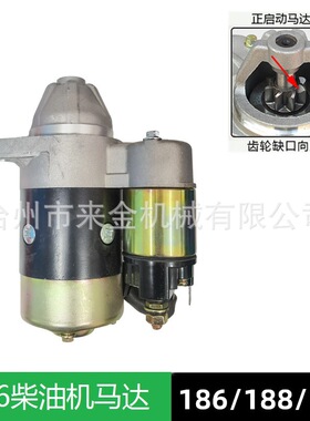 192F188F186风冷柴油机配件186F电启动马达微耕机发电机继电器