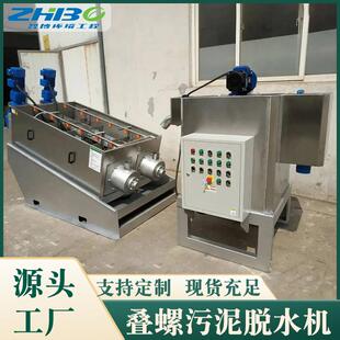养猪粪便污水污泥处理设备叠螺式污泥脱水机