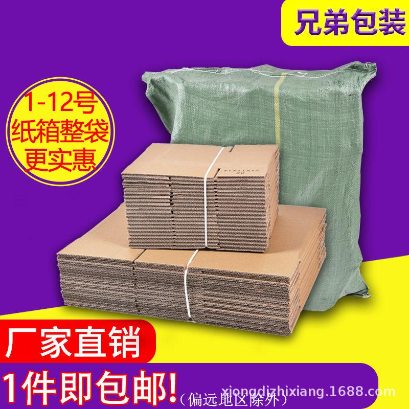三层纸箱整包批发硬瓦楞纸盒子快递包装淘宝打包箱搬家整袋水果箱