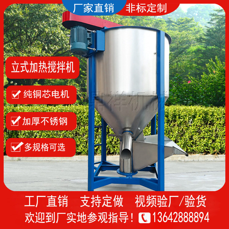 立式多功能搅拌机 立式不锈钢搅拌机商用 塑料颗粒烘干加热搅拌机