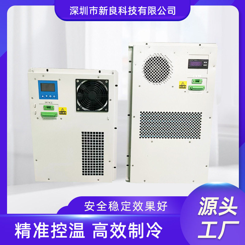 户外基站一体化机柜空调 4G5G铁塔基站恒温空调 户外通信柜空调
