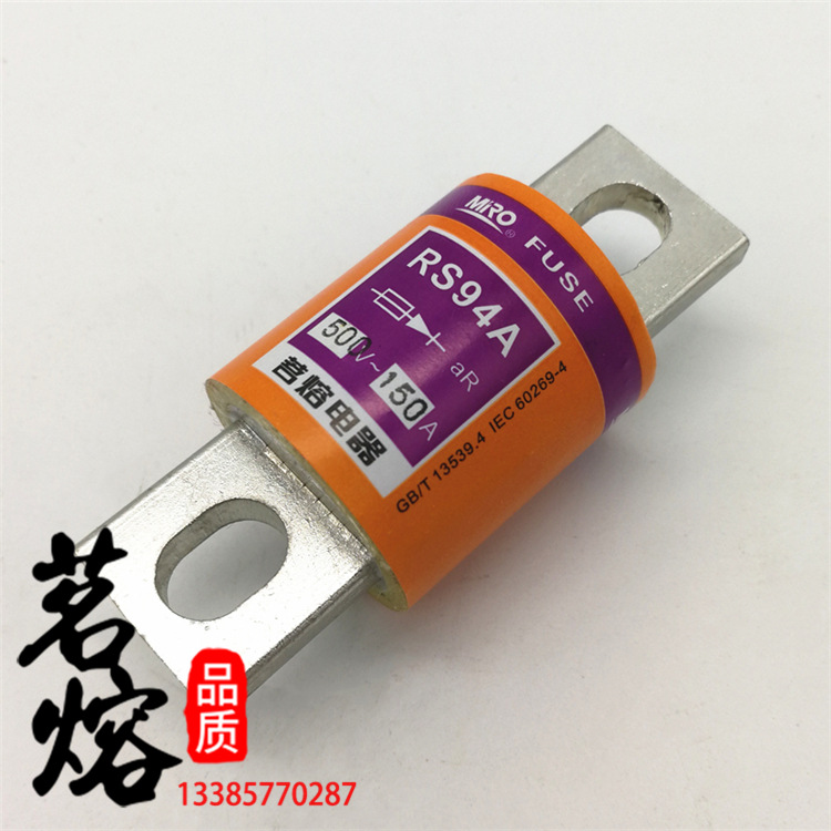 MRO茗熔快速熔断器RS94A 500V 80A90A100A110A120A125A140A150A