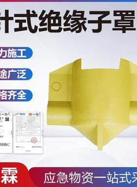 DDZSZBZ10-2-1P-20-1针式绝缘子罩10kv带电作业遮蔽罩瓷瓶绝缘罩