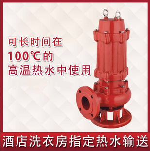 3kw高温潜水污水排污泵选型 耐100度热水泵酒店厨房洗衣房11KW