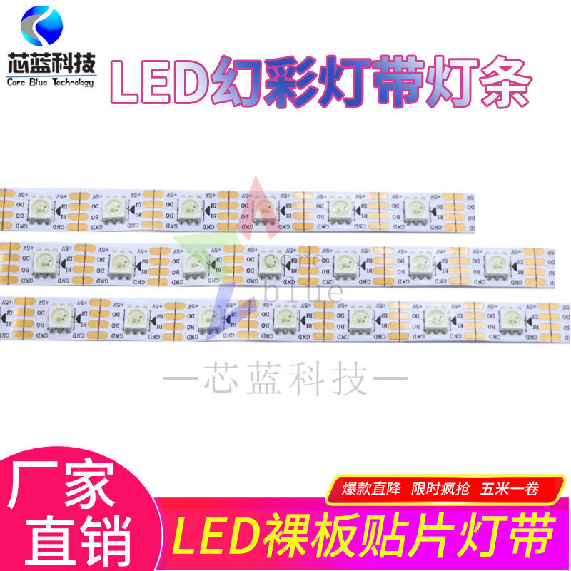 ws2813LED灯带 幻彩灯带 LED灯条 60灯断点续传低压5050跑马灯