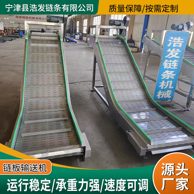 304不锈钢链板输送机 食品流水线上料爬坡机 挡板式链板提升机