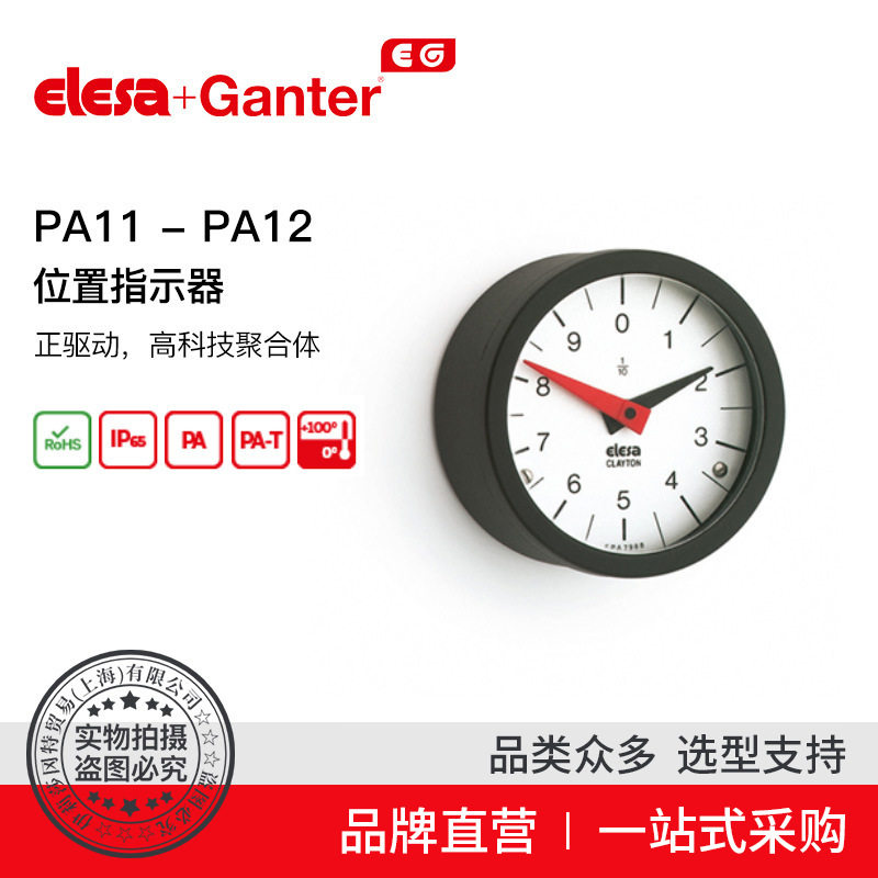 Elesa Ganter伊莉莎冈特 PA11 - PA12位置指示器正驱动旋转控制