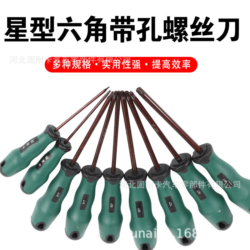 固耐卡花型螺丝刀星型米子改锥T15T20T25T6T30磁性内六角六花起子