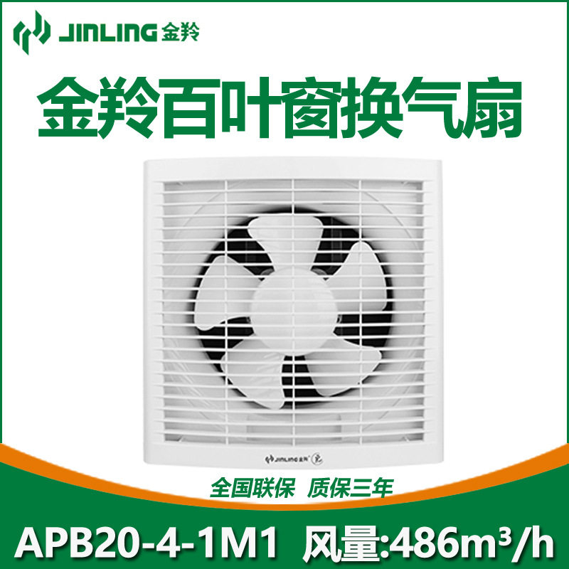金羚壁式排气扇8寸方形排风扇APB20-4-1M1厨房卫生间换气扇家用窗