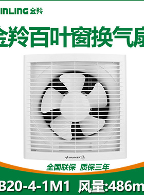 金羚壁式排气扇8寸方形排风扇APB20-4-1M1厨房卫生间换气扇家用窗