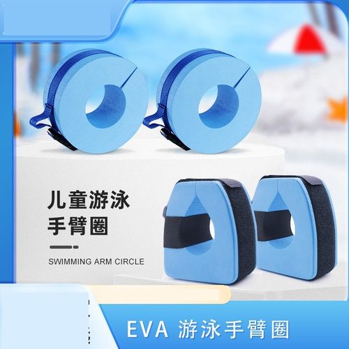 儿童成人男女游泳辅助EVA手臂圈 水上戏水免充气浮力水袖绑腿脚环