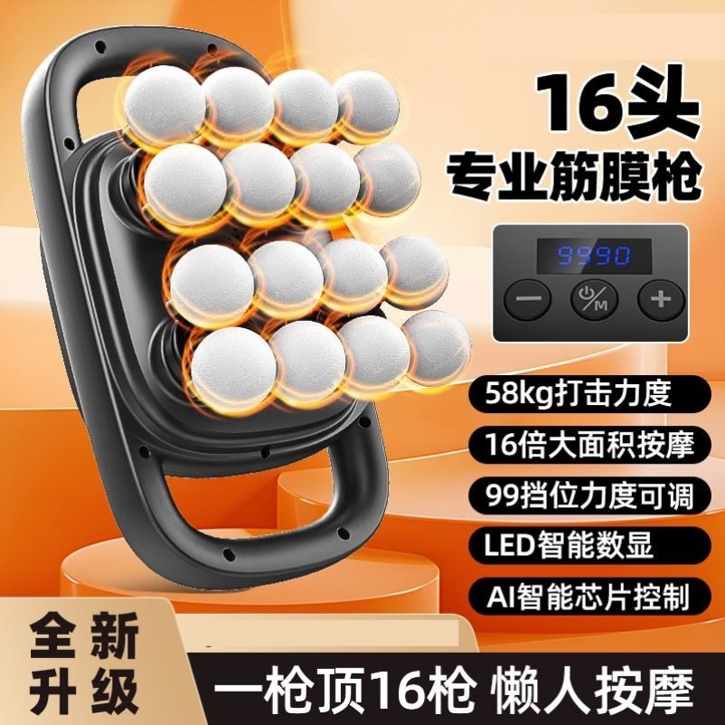 16头筋膜肌肉按摩器仪多功能放松腿部腰部背部颈膜抖音同款,运动/瑜伽/健身/球迷用品,筋膜枪,淘宝优惠券,粉丝福利购,淘宝优惠卷