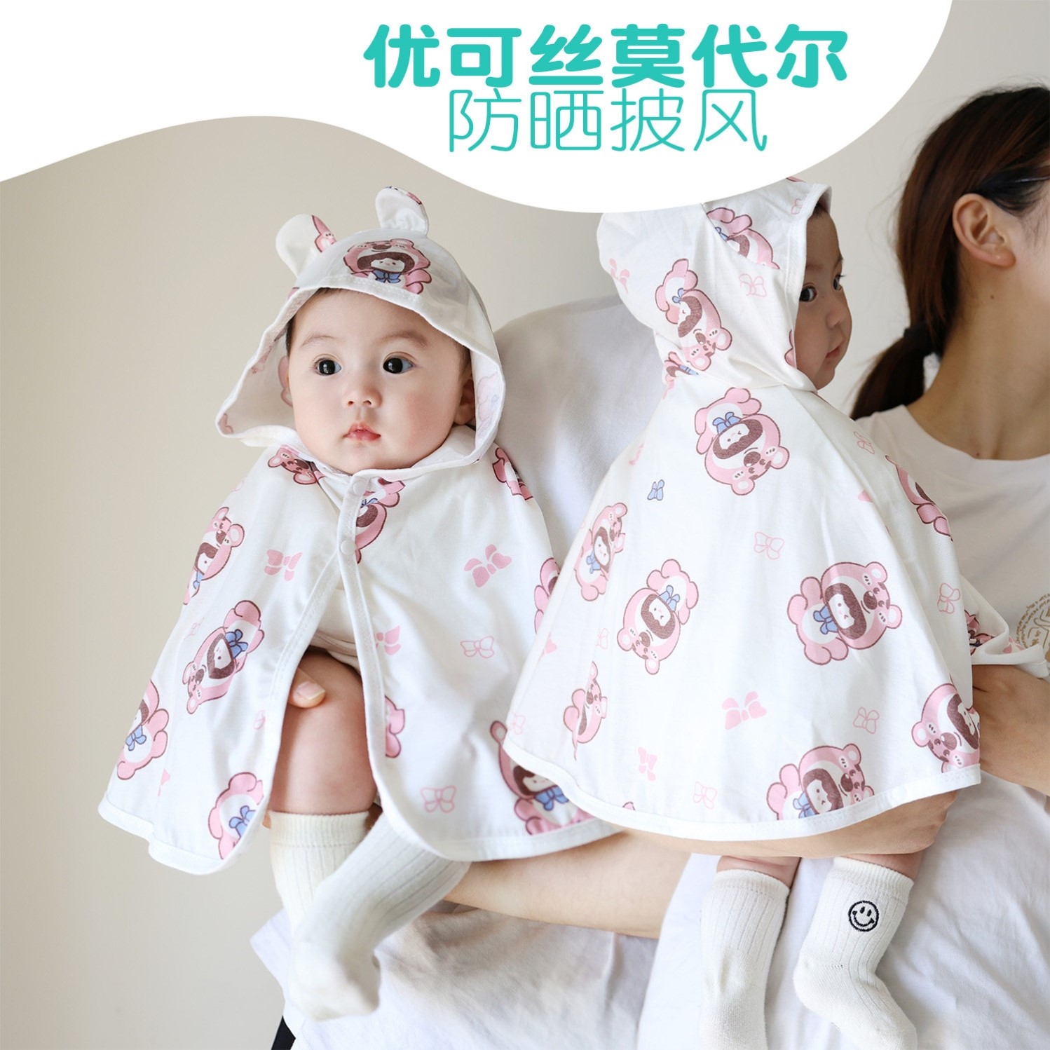 婴儿防晒衣服小月龄幼儿斗篷男女宝宝夏装莫代尔披肩超薄外出披风