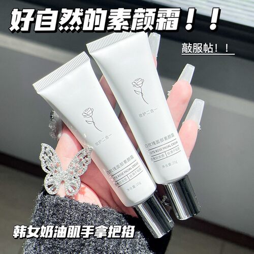 素颜霜脸部自然提亮肤色裸妆懒人霜学生党正品官方旗舰店面部cos
