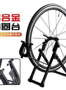 自行车调圈台工具山地公路车轮圈校正架轮组矫正调试编圈架调车圈