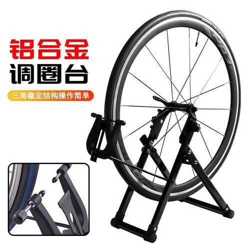 自行车调圈台工具山地公路车轮圈校正架轮组矫正调试编圈架调车圈