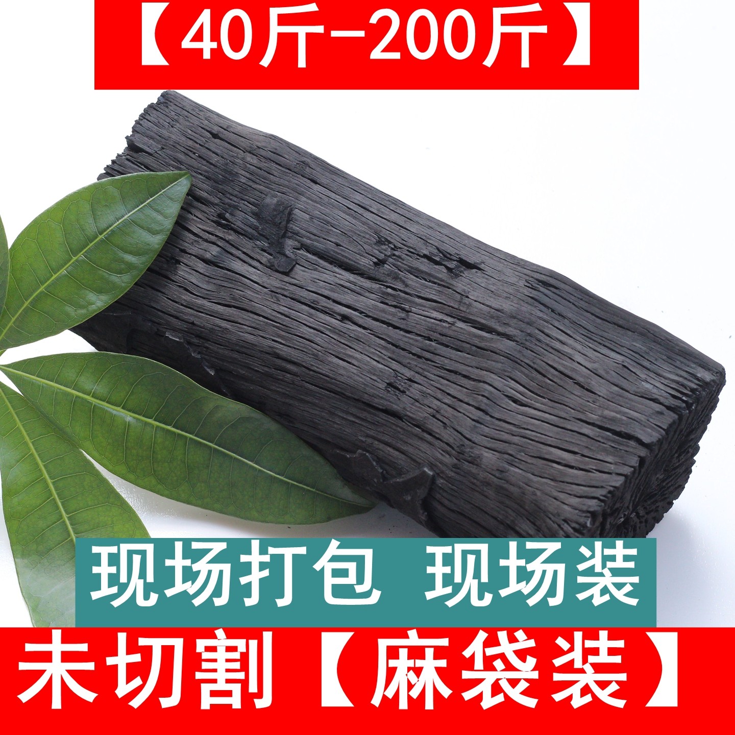 6商用麻袋装未切割木炭烧竹炭柴木碳无烟环保果烧烤炭易燃批发烧