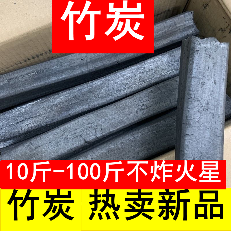 12烧烤竹炭无烟无味商用烤肉烤鱼烤鸡鸭乳鸽烧腊纯竹粉竹炭高温碳