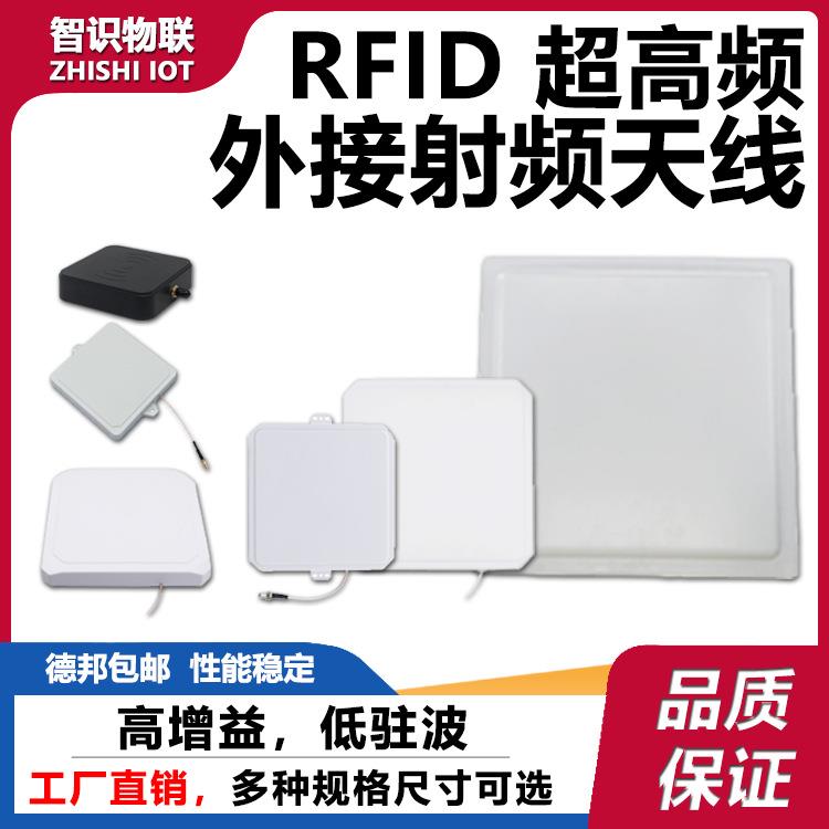 超高频RFID天线高增益圆极化天线物联网天线915M无源射频天线